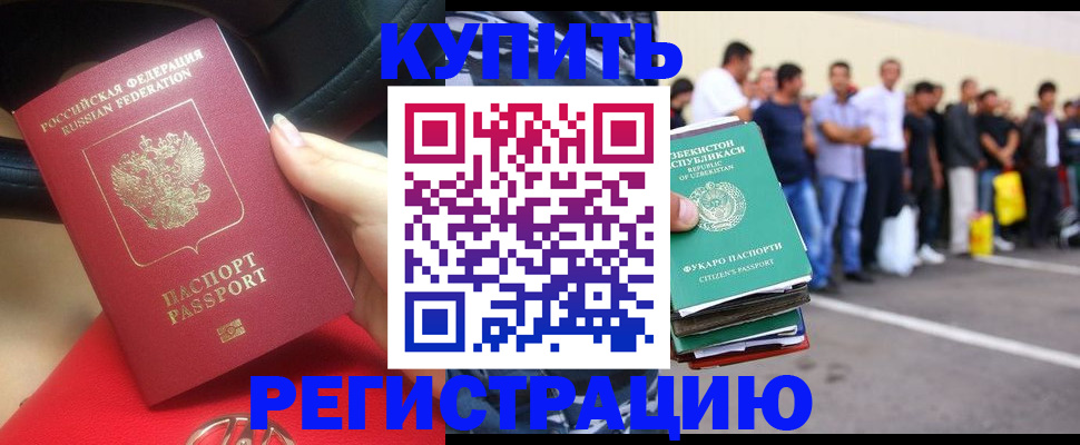 где прописаться в Бердске