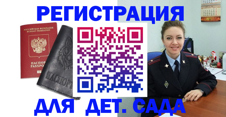 прописка поиск в Бердске