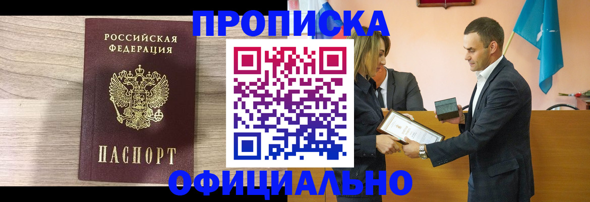 прописка для школы в Бердске